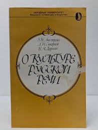 О культуре русской речи