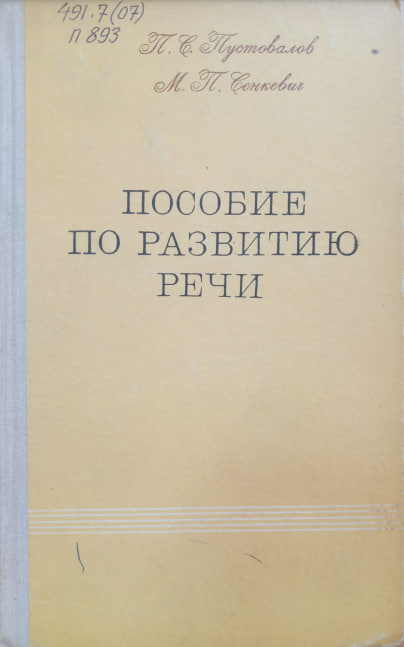 Пособие по развитию речи