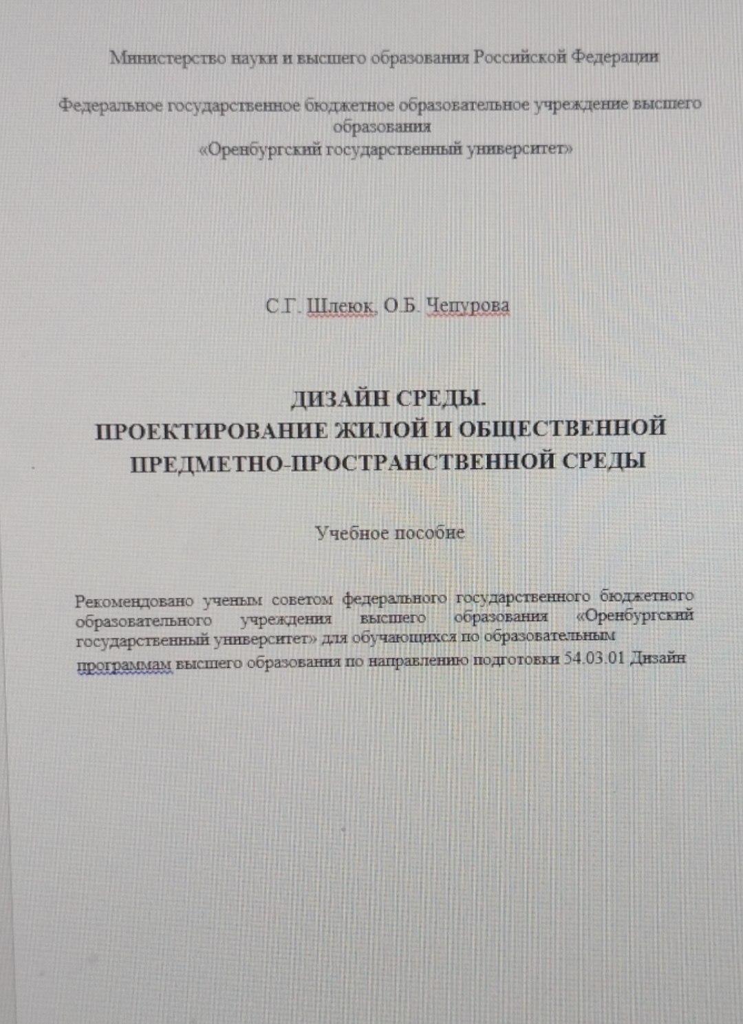 Дизайн среды. Проектирование жилой и общественной предметно-пространственной среды