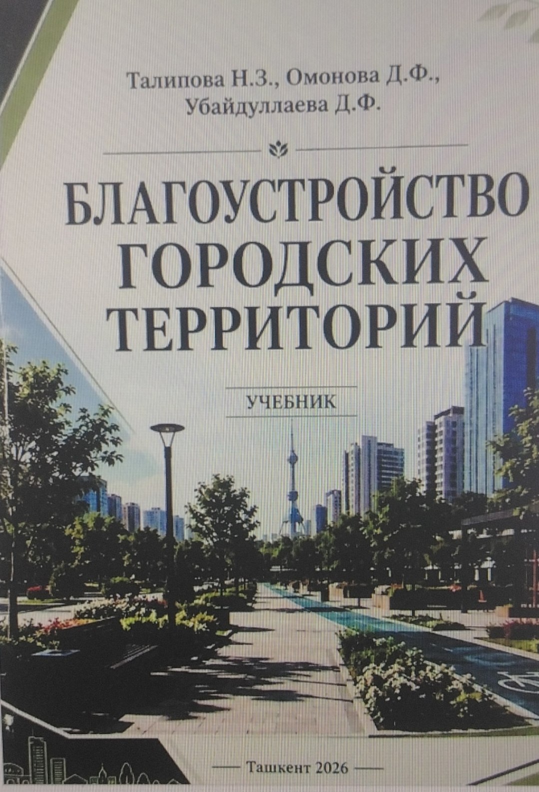 Благоустройство городских территорий