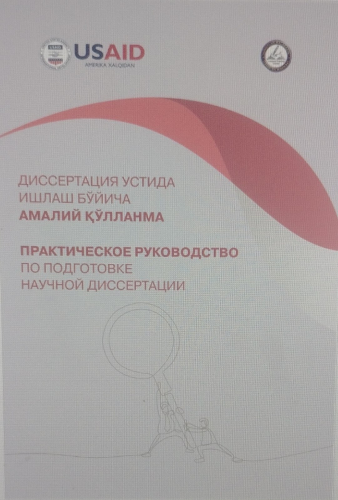 Диссертация устида ишлаш бўйича амалий қўлланма