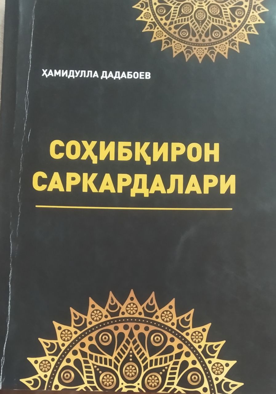 Соҳибқирон саркардалари