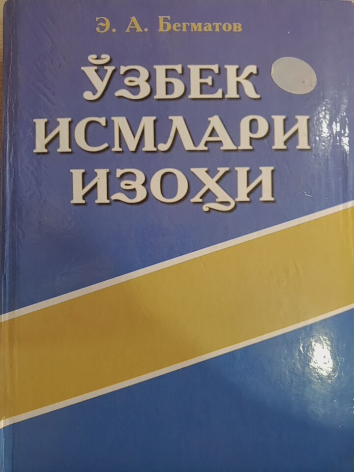 Ўзбек исмлари изоҳи