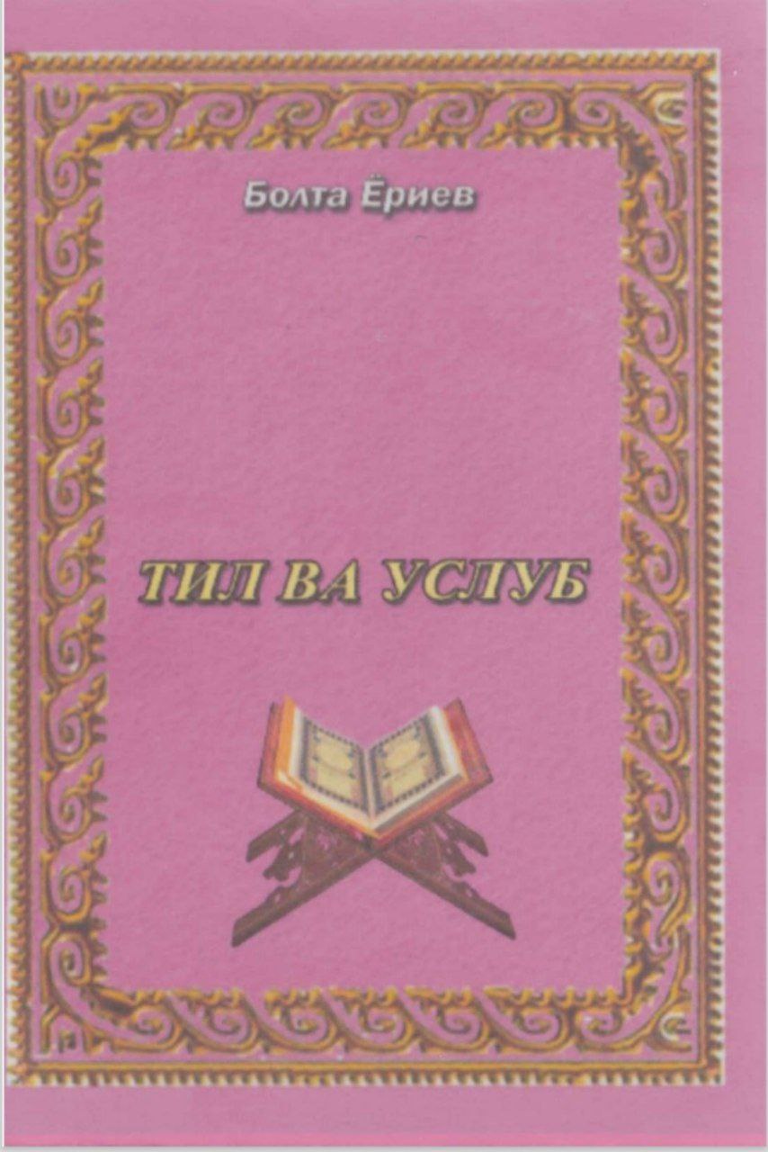 Тил ва услуб