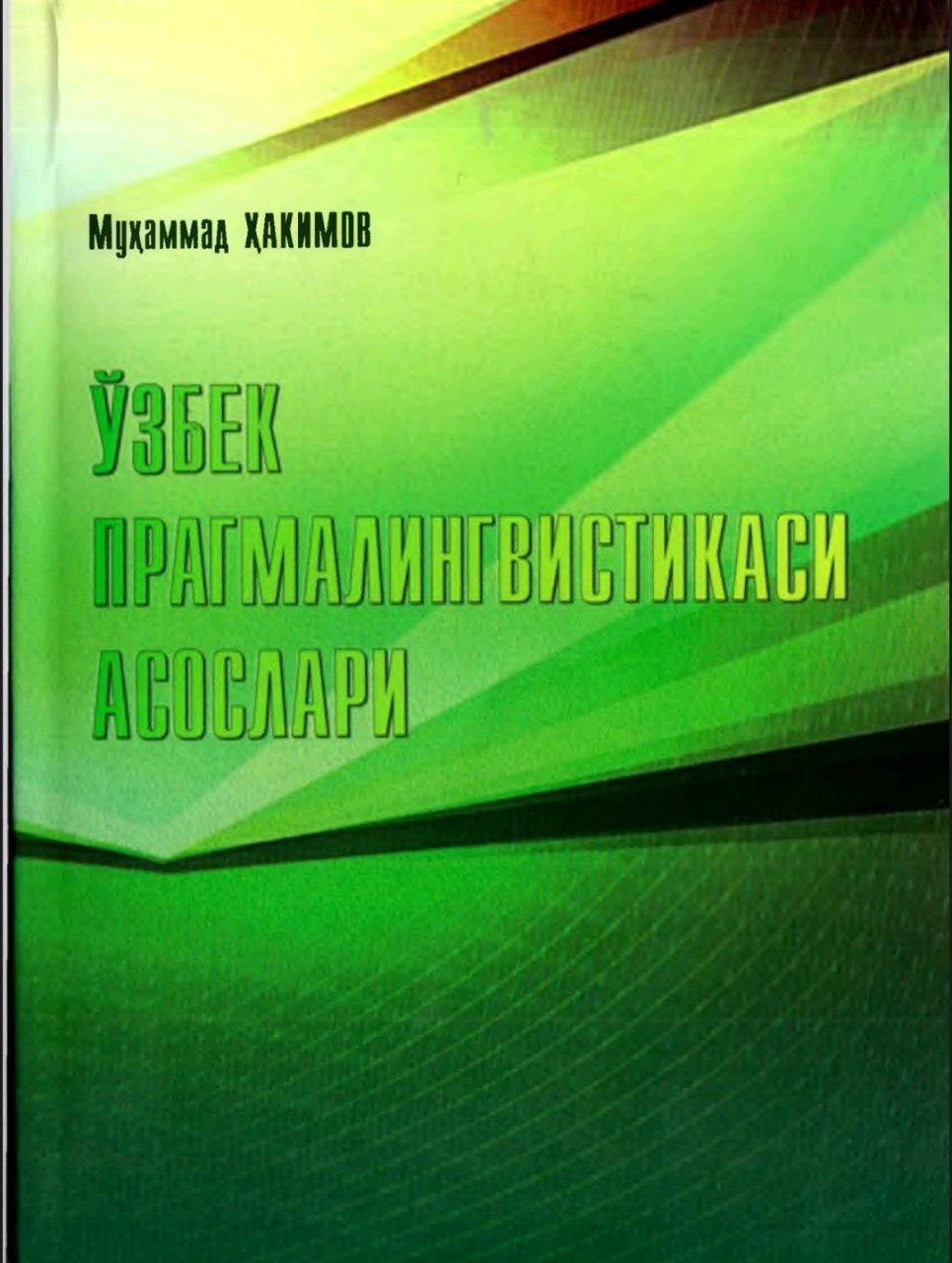 УЗБЕК ПРАГМАЛИНГВИСТИКАСИ АСОСЛАРИ