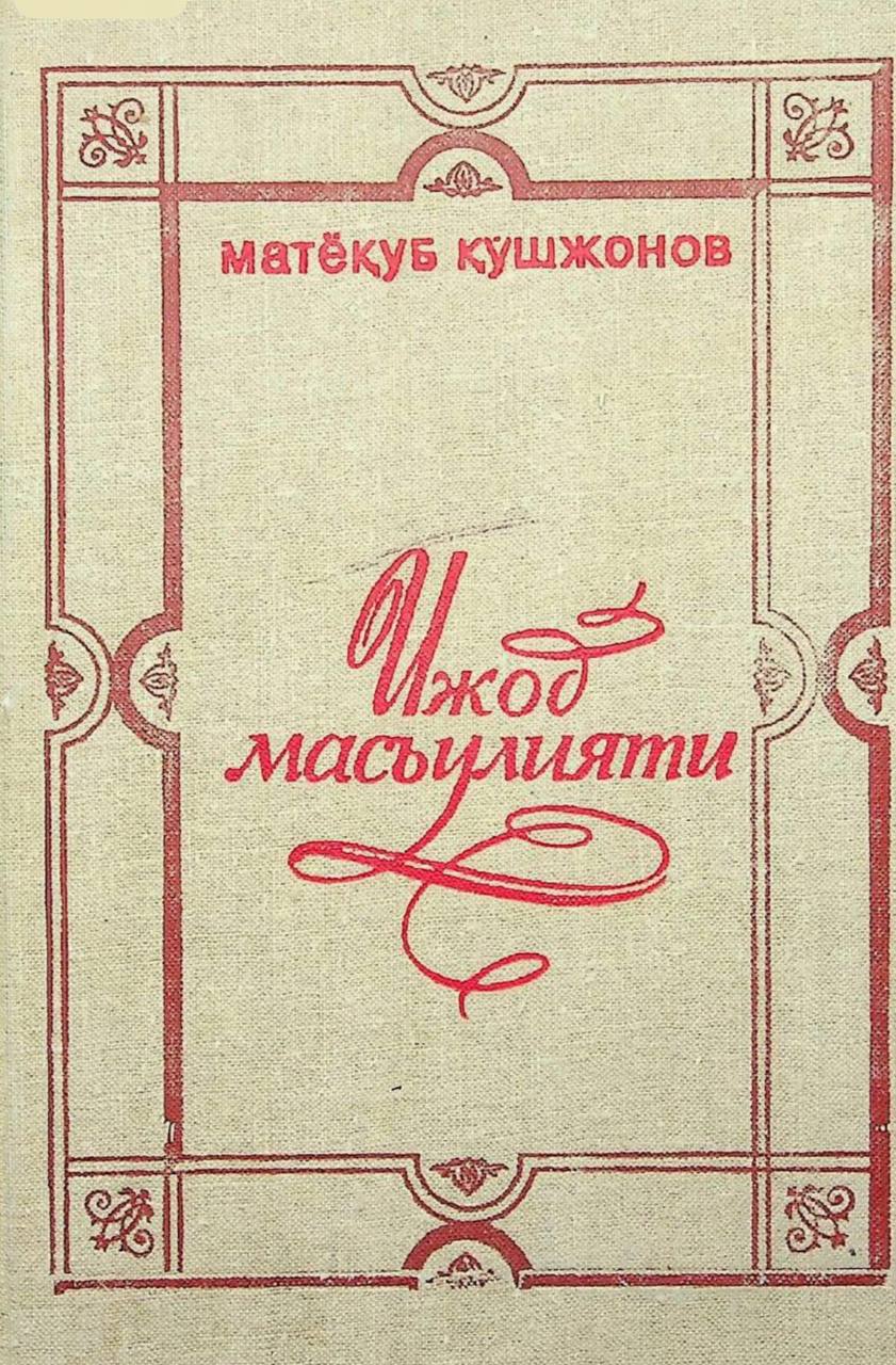 Ижод масьуляти