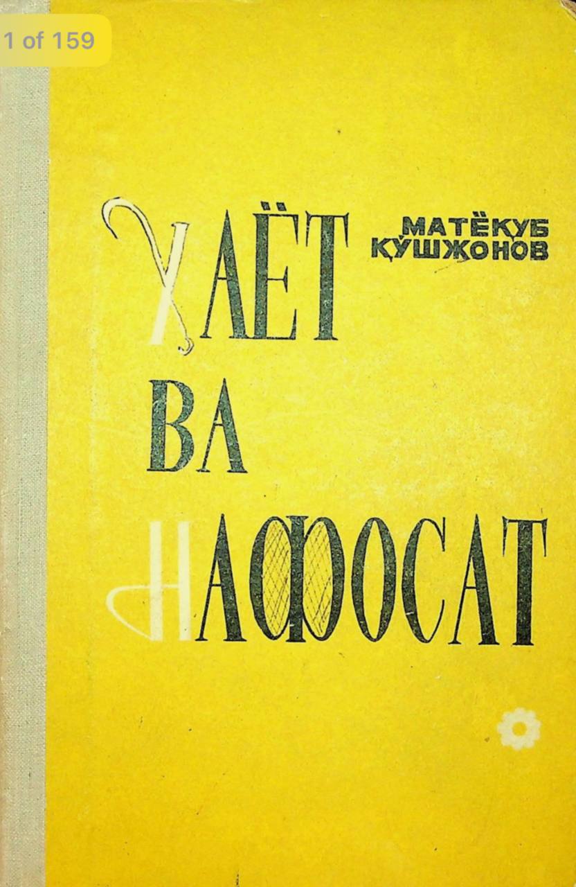 Хаёт ва нафосат