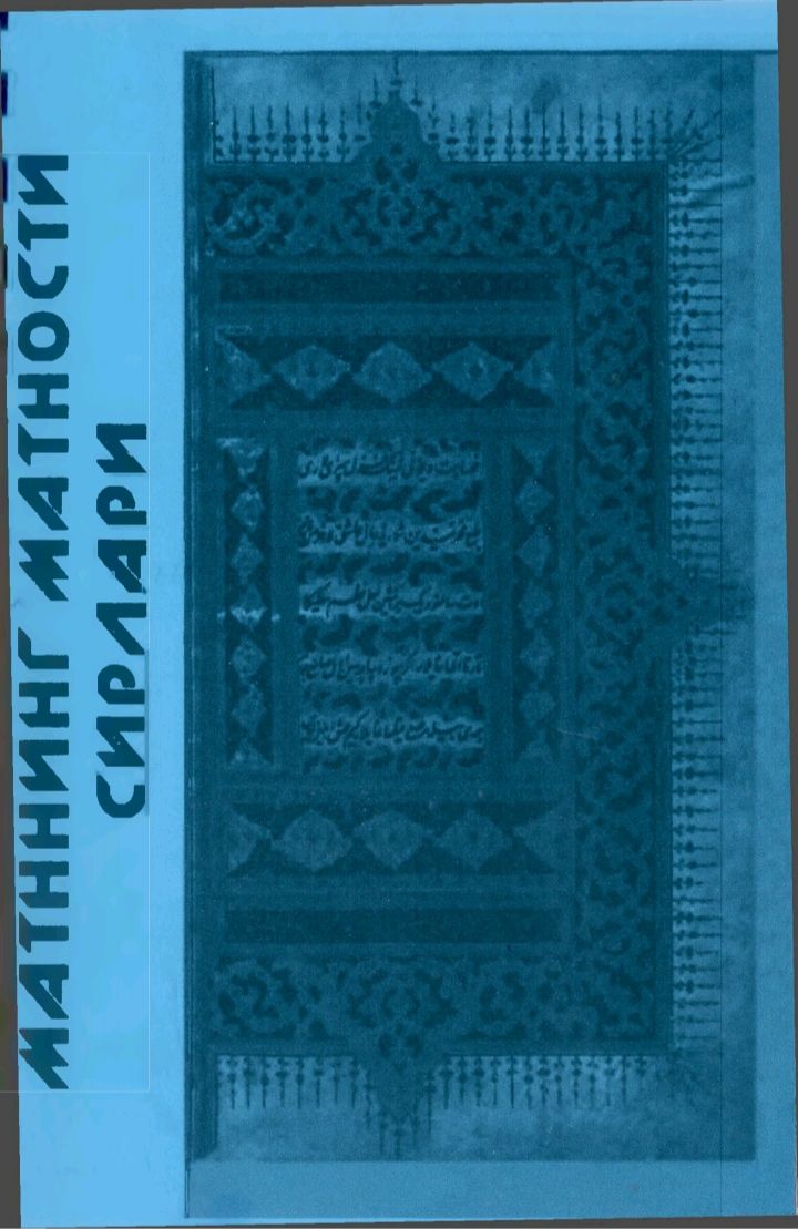 Матннинг матности сирлари