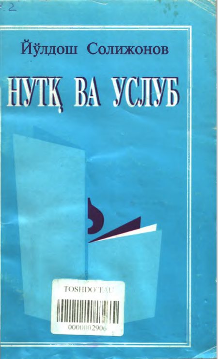 Нутқ ва услуб