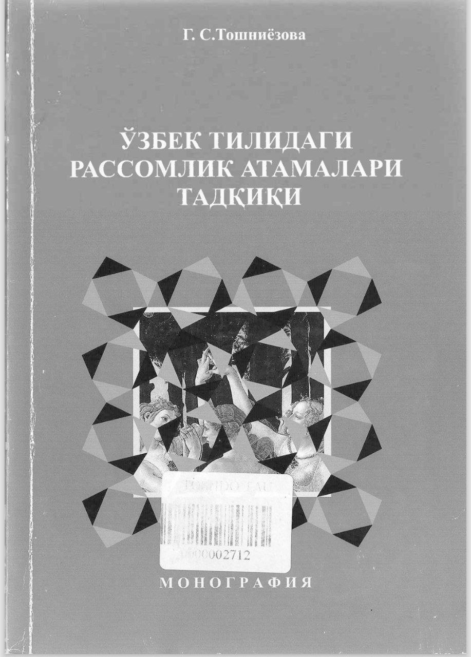 УЗБЕК ТИЛИДАГИ РАССОМЛИК АТАМАЛАРИ ТАДКИКИ