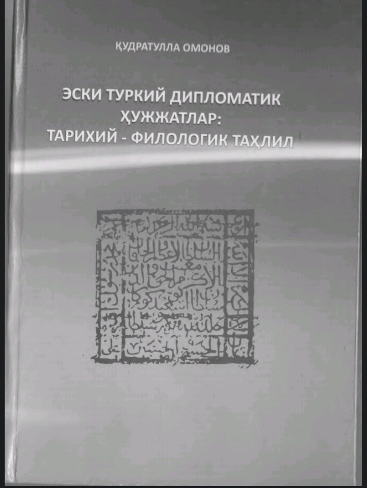 ЭСКИ ТУРКИЙ ДИПЛОМАТИК ХУЖЖАТЛАР: ТАРИХИЙ - ФИЛОЛОГИК ТАХЛИЛ