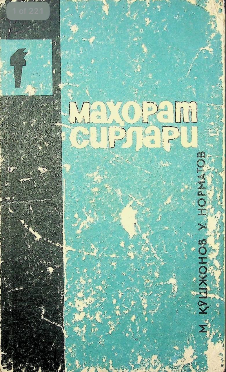 Махорат сирлари