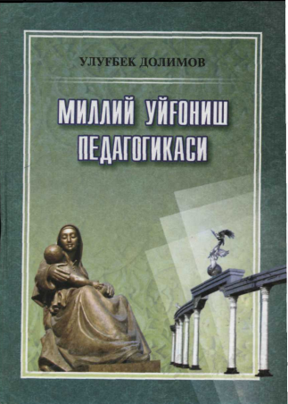 Миллий уйғониш педагогикаси