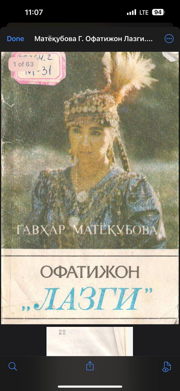 Офатижон лазги