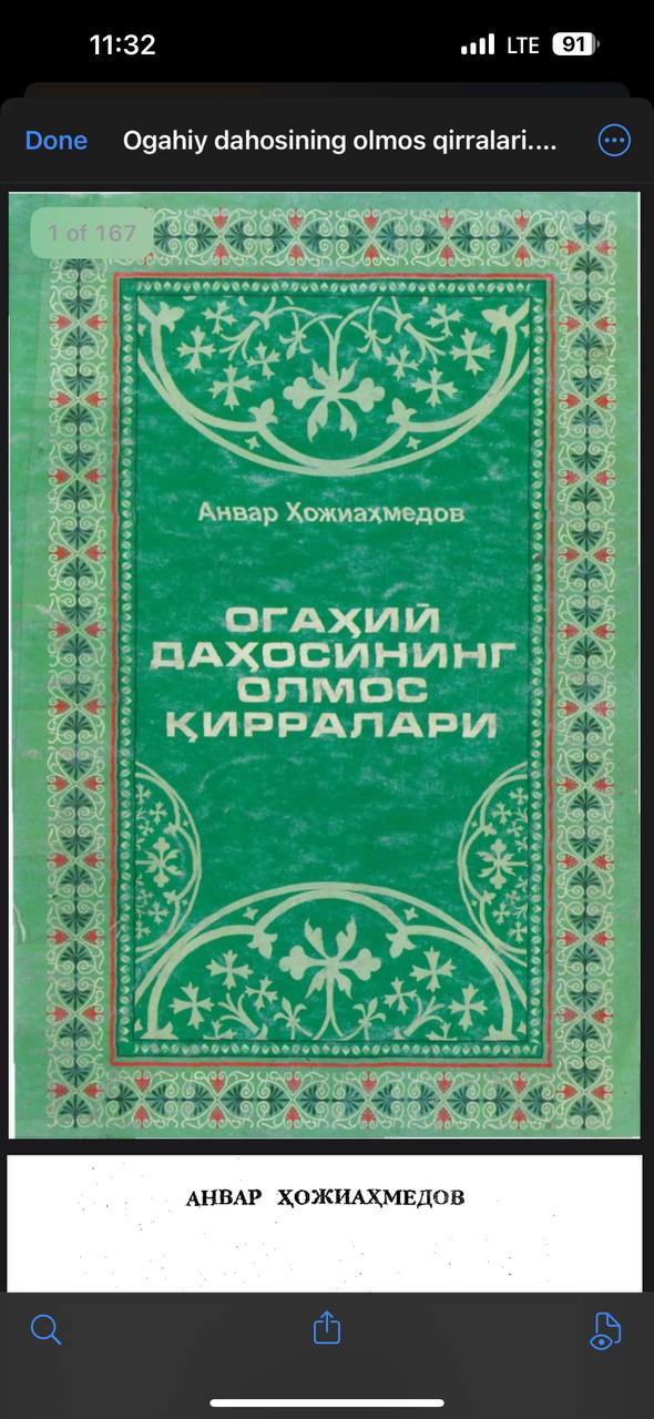 Огохий дахосининг олмос кирралари