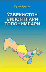 Ўзбекистон вилояти топонимлари