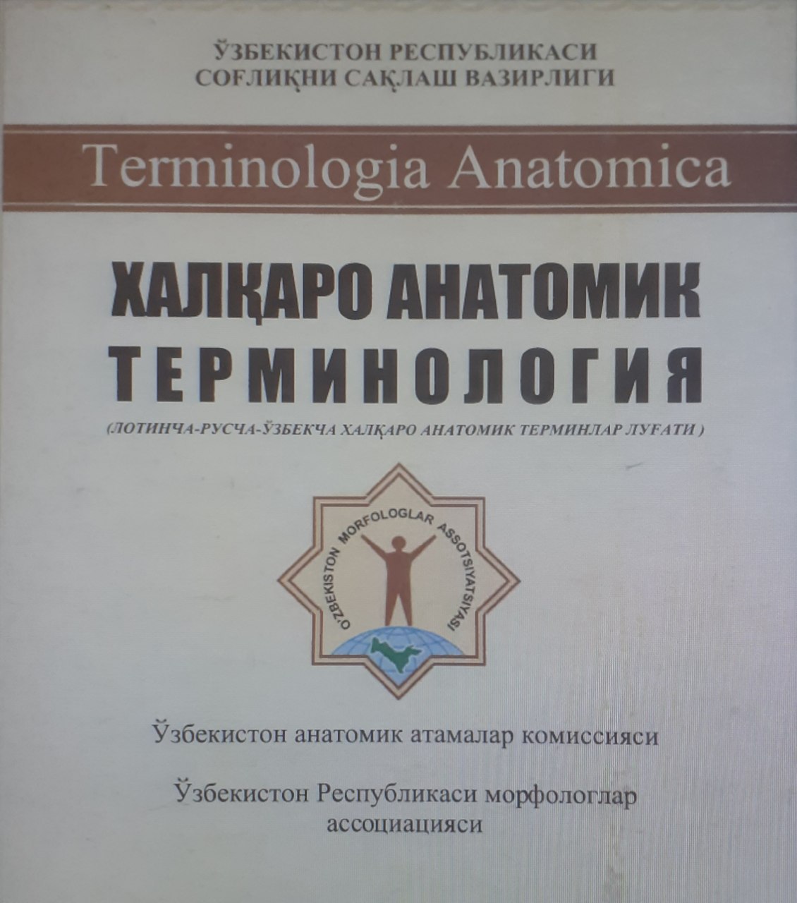 ХАЛКАРО АНДТОМИК Т Е РМИНОЛОГИЯ