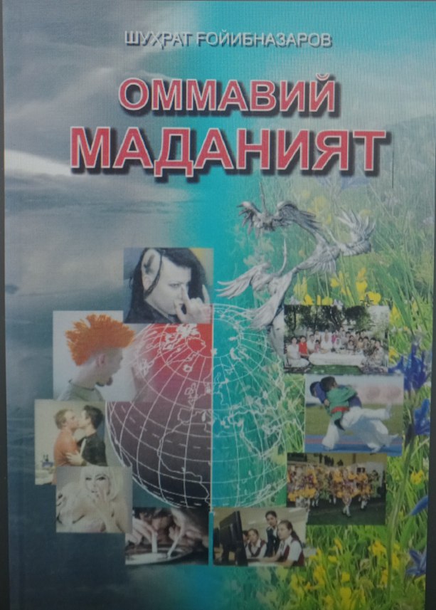 Оммавий маданият