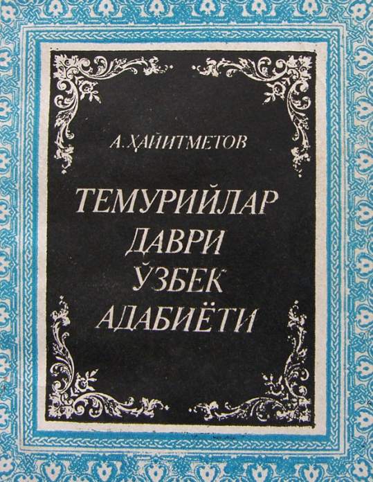Темурийлар даври ўзбек адабиёти