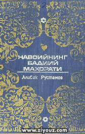 Навоийнинг бадиий маҳорати