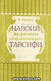 НАВОИИ АСАРЛАРИ ҚЎЛЁЗМАЛАРИНИНГ ТАВСИФИ