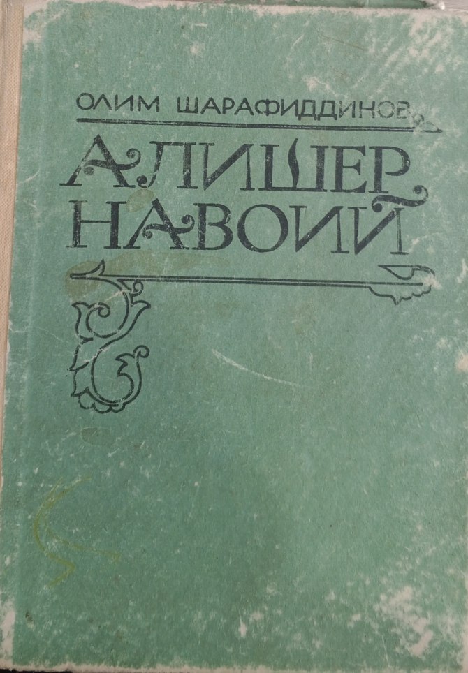 Алишер Навоий