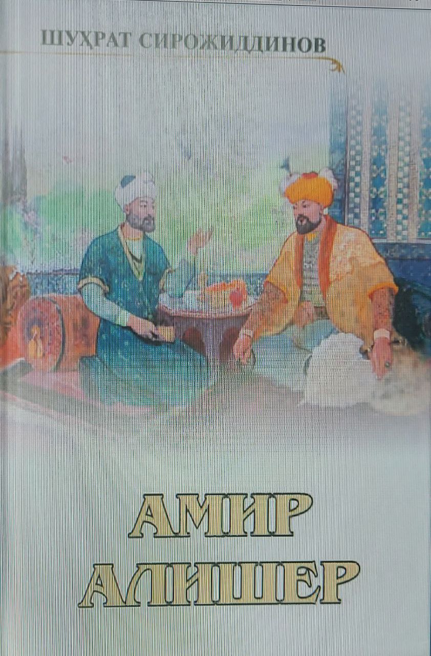 Амир Алишер. Ҳаёти ва фаолияти