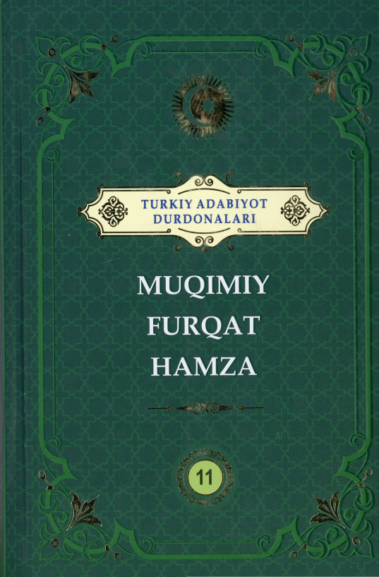 Turkiy adabiyot durdonalari.Muqimiy Furqat Hamza 11-jild