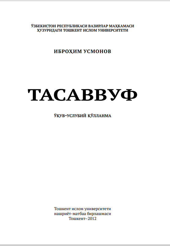 ТАСАВВУФ