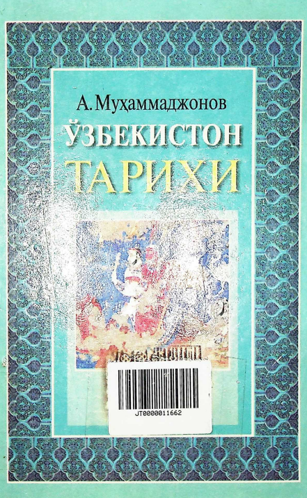 Ўзбекистон тарихи.