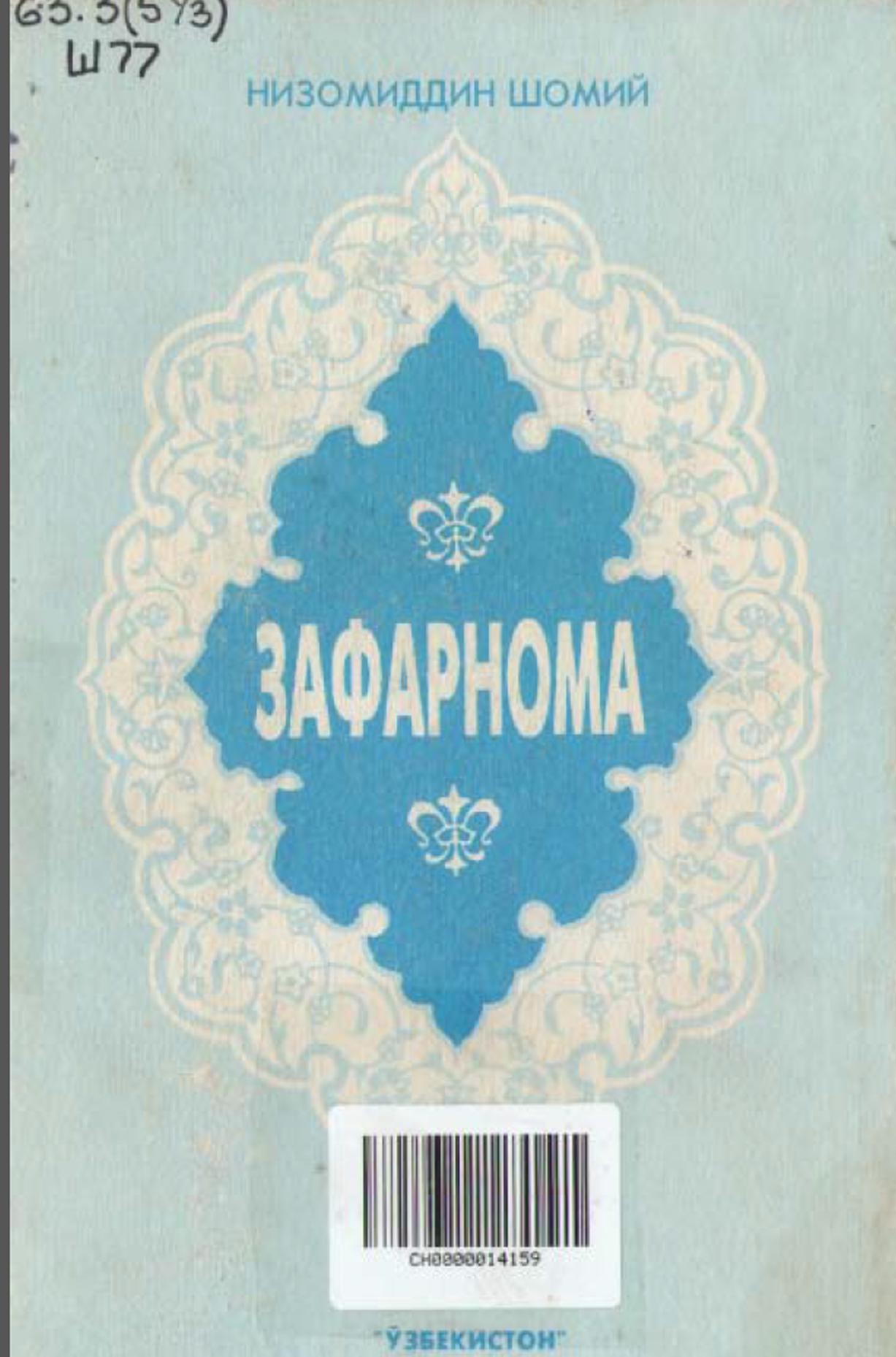 Зафарнома