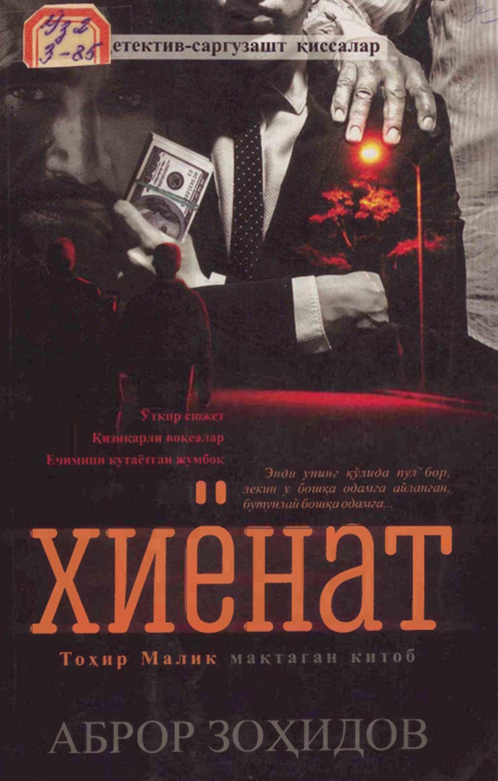 Хиёнат