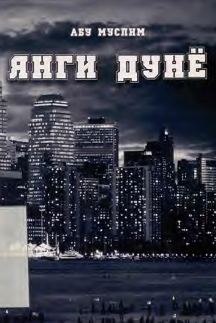 Янги дунё