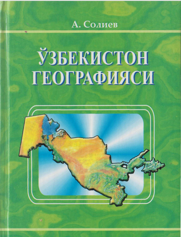 ЎЗБЕКИСТОН ГЕОГРАФИЯСИ