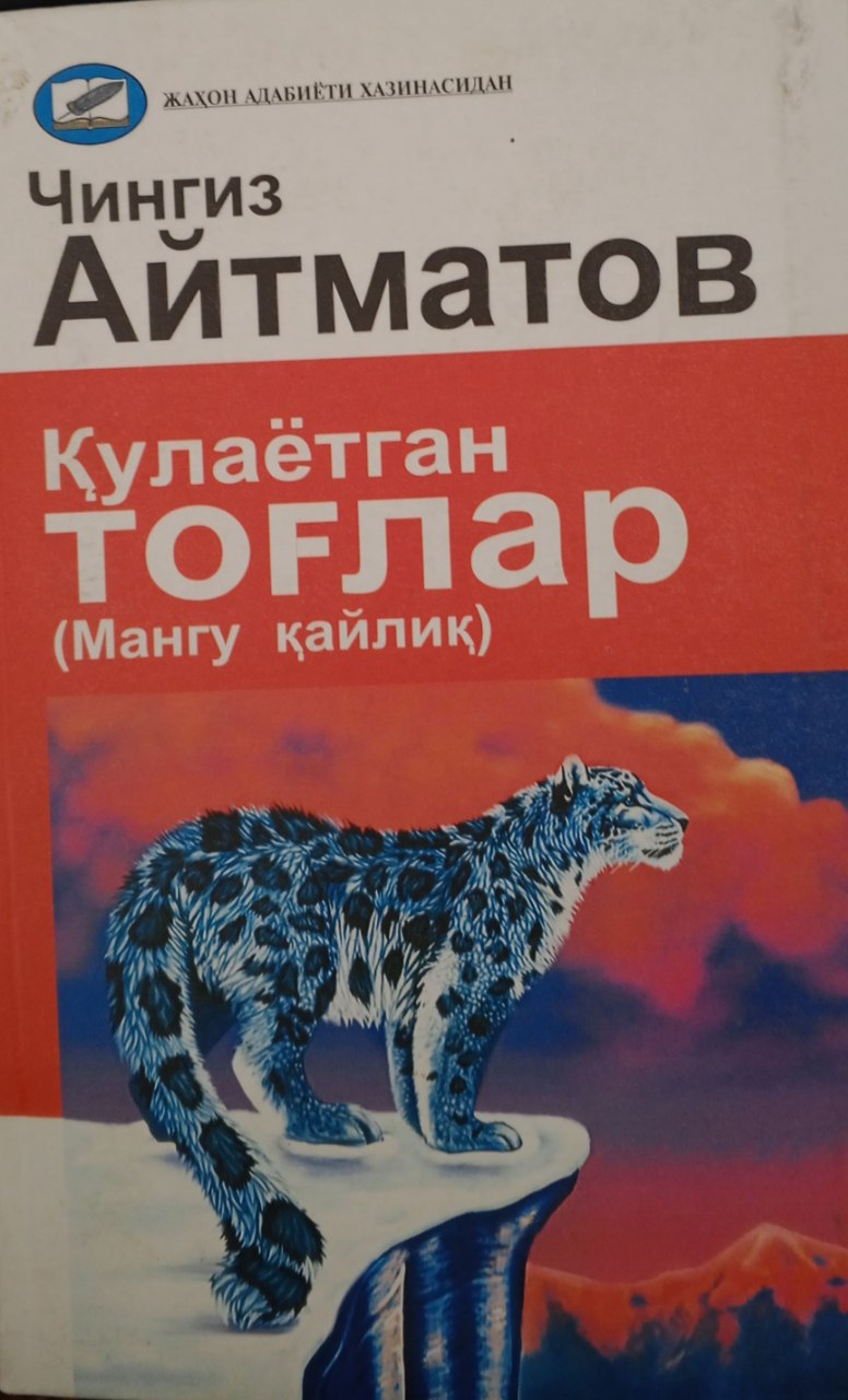 Қулаётган тоғлар