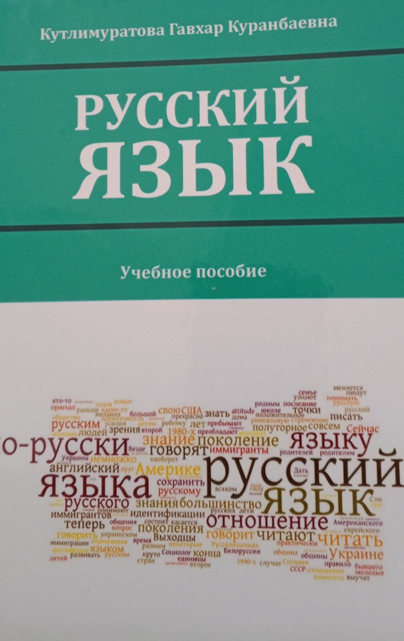 Русский язык