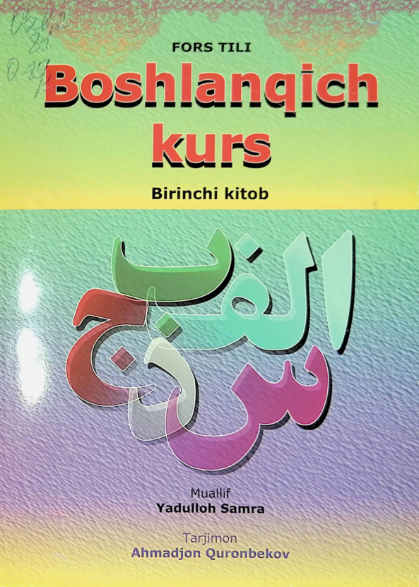 Fors tili.  Boshlang'ich kurs. Birinchi kitob