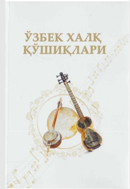 Ўзбек халқ қўшиқлари