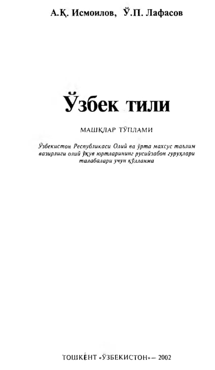 Ўзбек тили. Машқлар тўплами