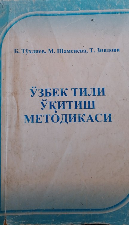 Ўзбек тили ўқитиш методикаси