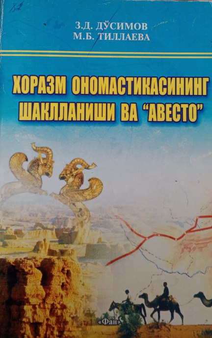 Хоразм ономастикасининг шаклланиши ва "Авесто"