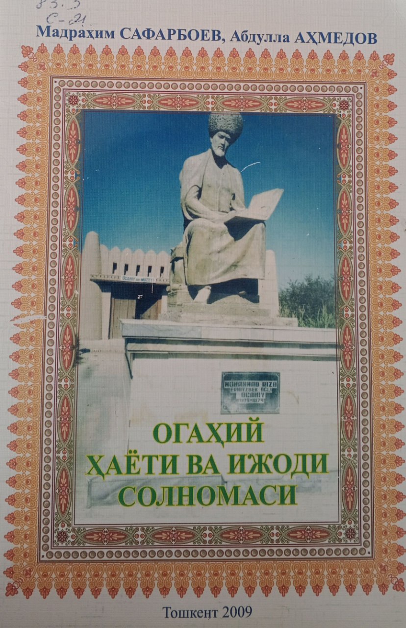 Огаҳий ҳаёти ижоди солномаси