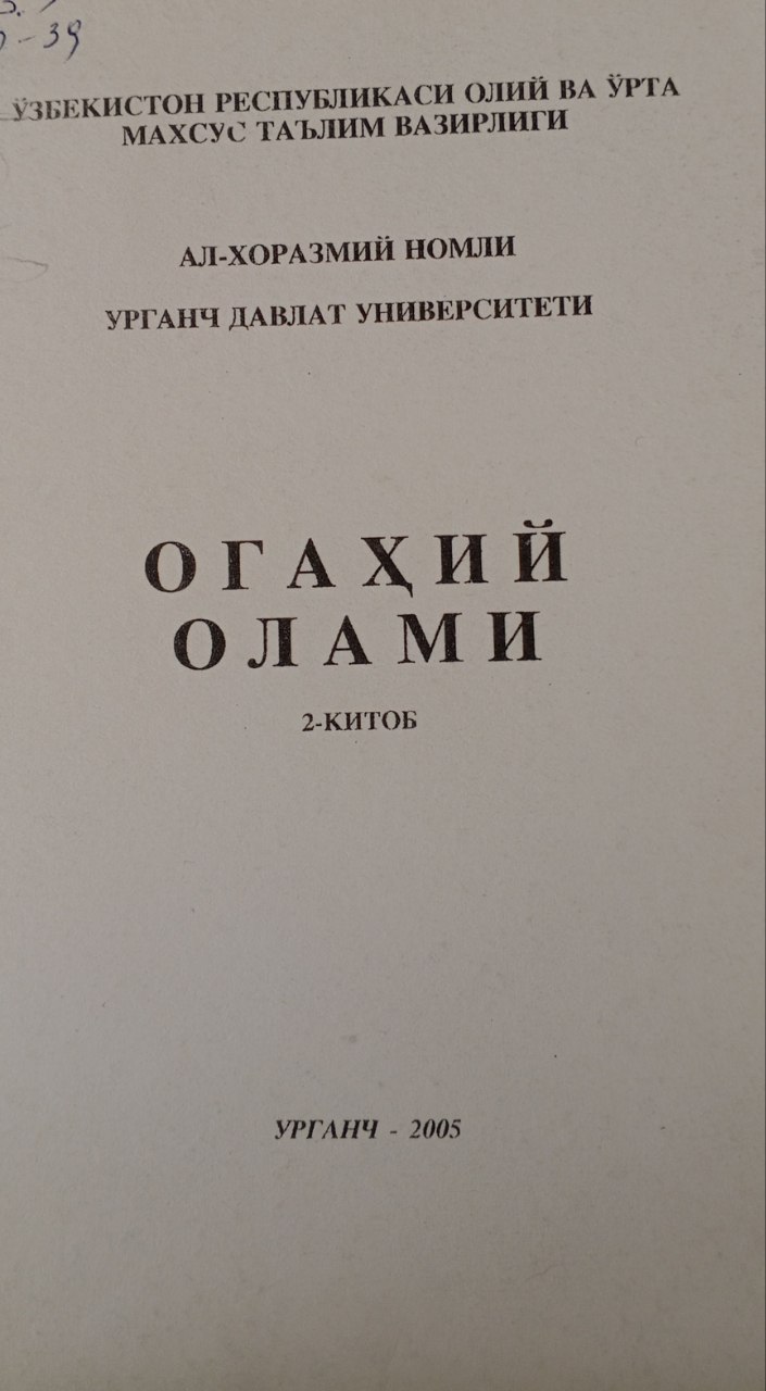 Огаҳий олами. 2-китоб