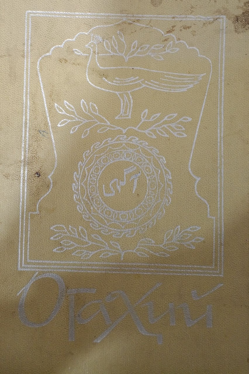 М. Р. Огаҳий. Асарлари. 5-жилд