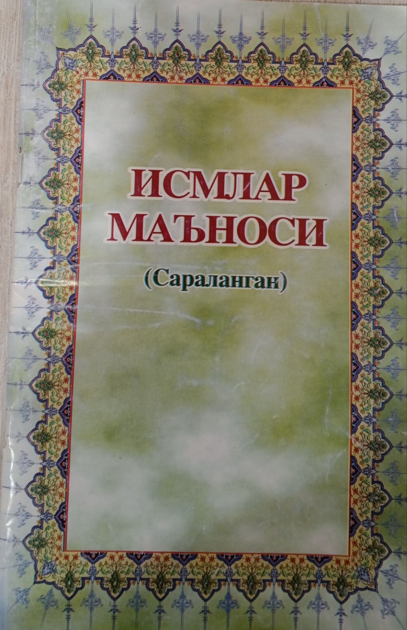 Исмлар маъноси (сараланган)