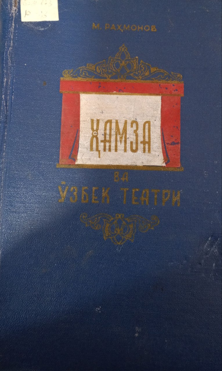 Ҳамза ва ўзбек театри