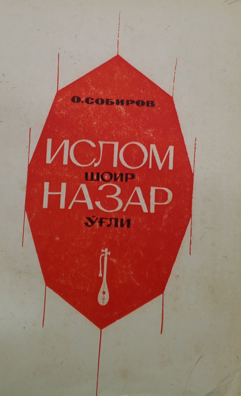 Ислом шоир Назар ўғли