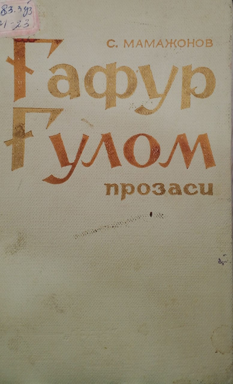 Ғафур Ғулом прозаси