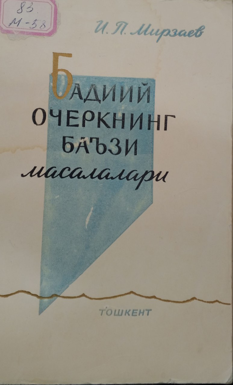 Бадиий очеркнинг баъзи масалалари