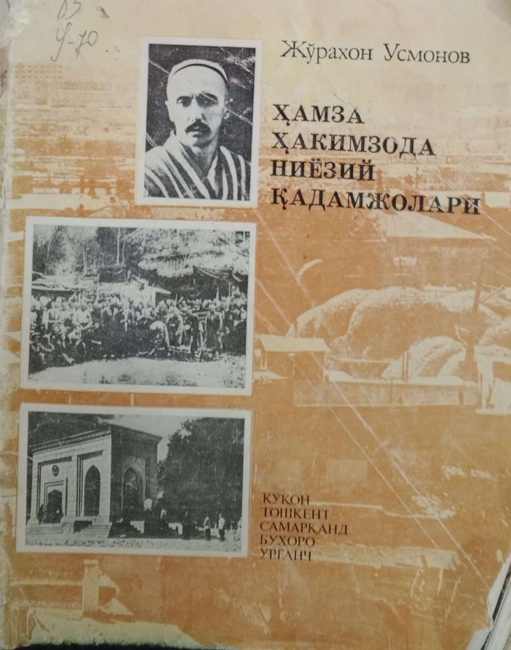 Ҳамза Ҳакимзода Ниёзий қадамжолари